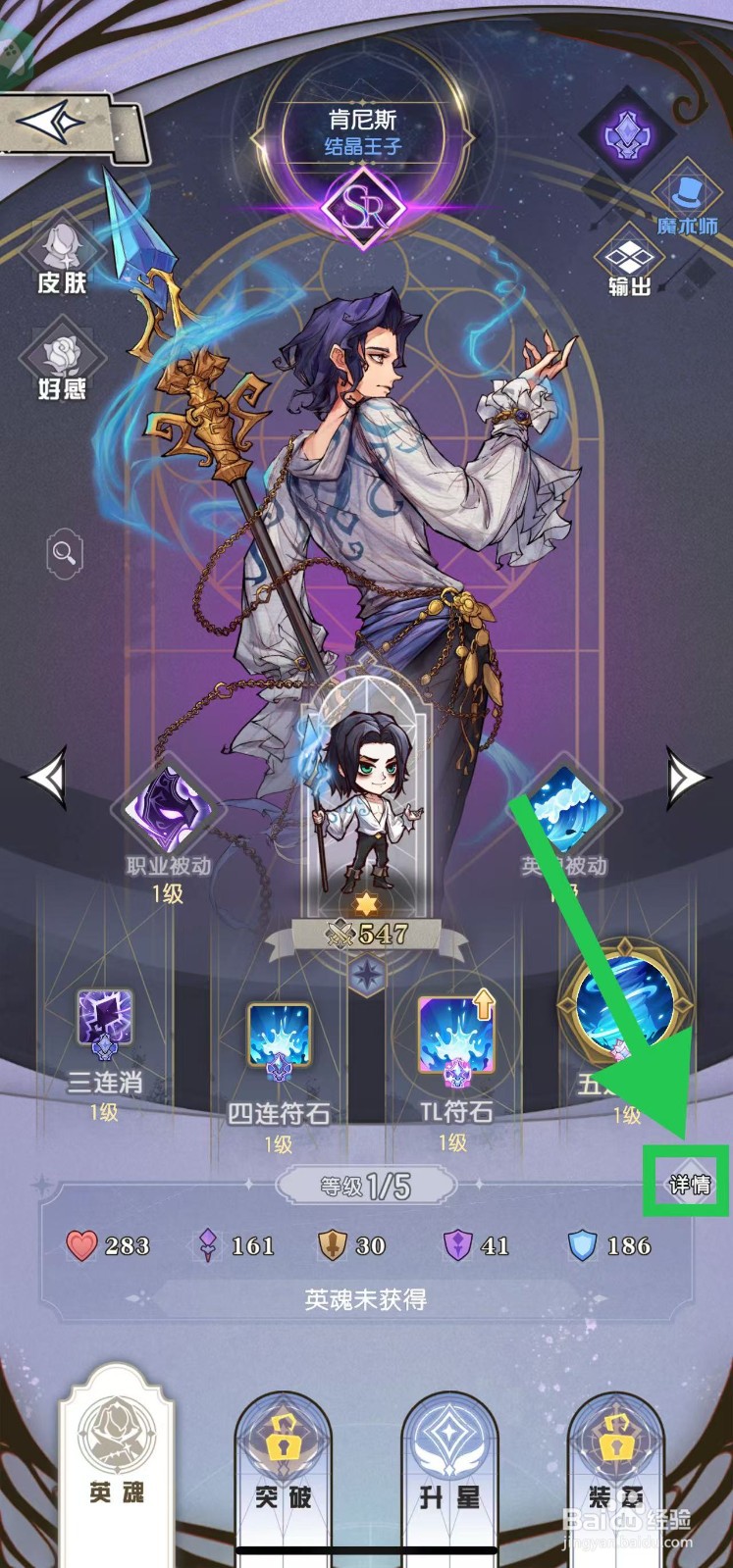 精灵序曲如何查看肯尼斯的详情