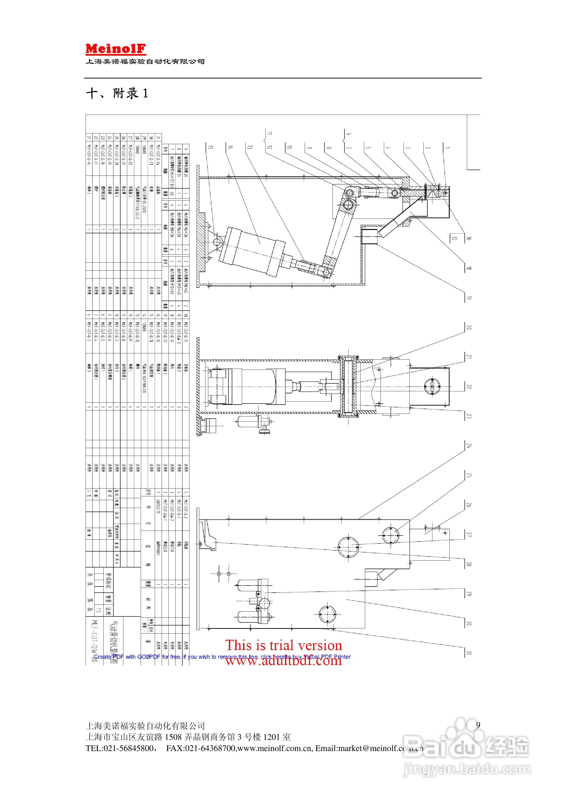 MLF/CUT尾柄剪切机说明书:[1]