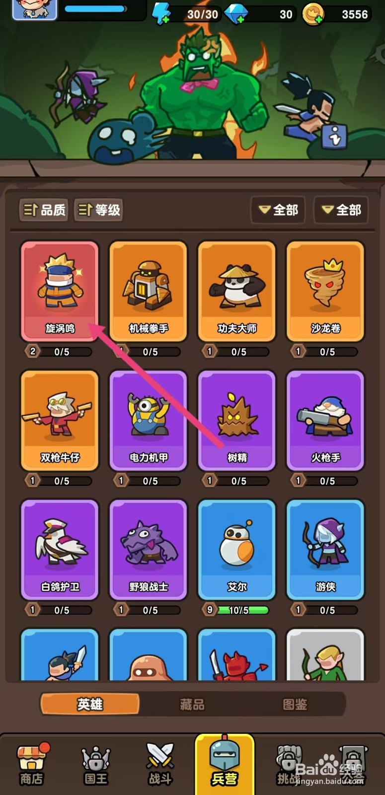神之召唤怎么查看旋涡鸣的【物理】