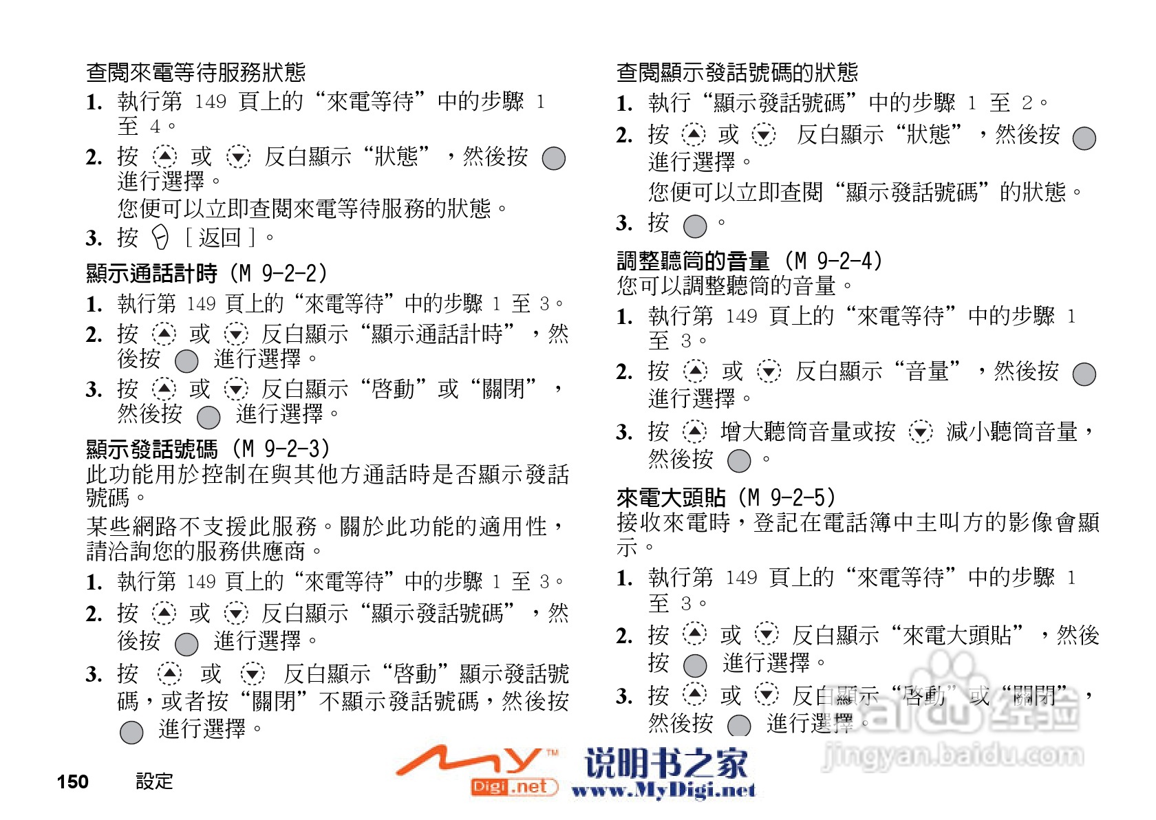 夏普GX-21手机使用说明书:[16]