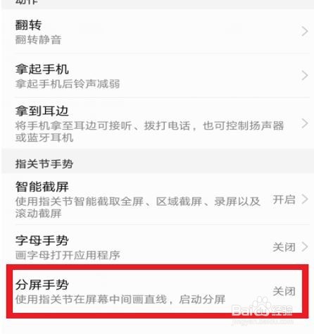 华为手机分屏如何使用