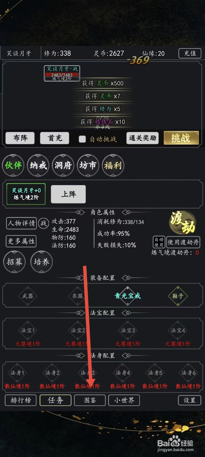 混沌挂机如何查看姬瑶的【抗暴】