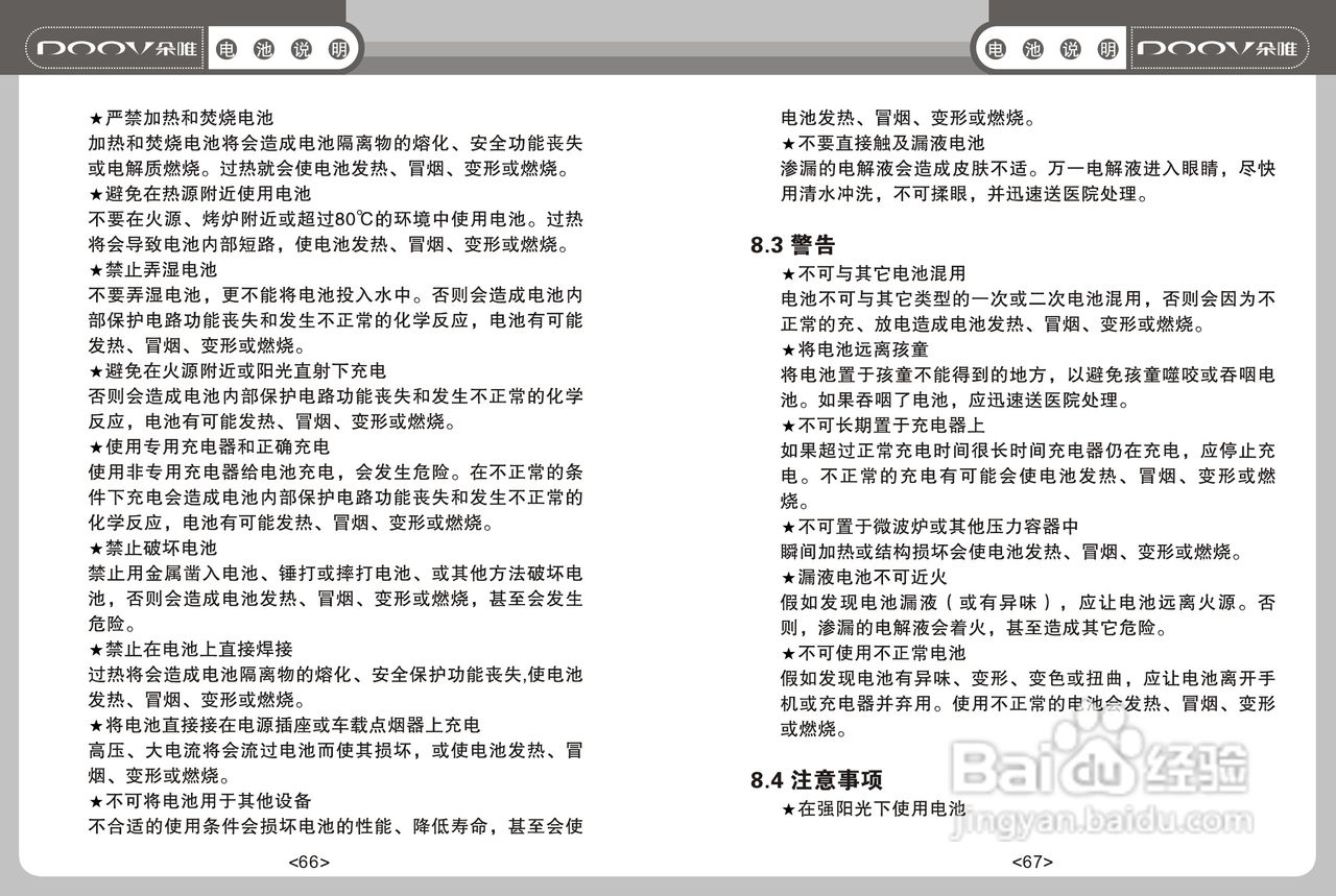 DOOV朵唯S680型手机说明书:[4]