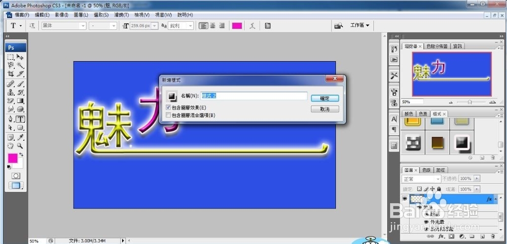 利用图层制作文字效果