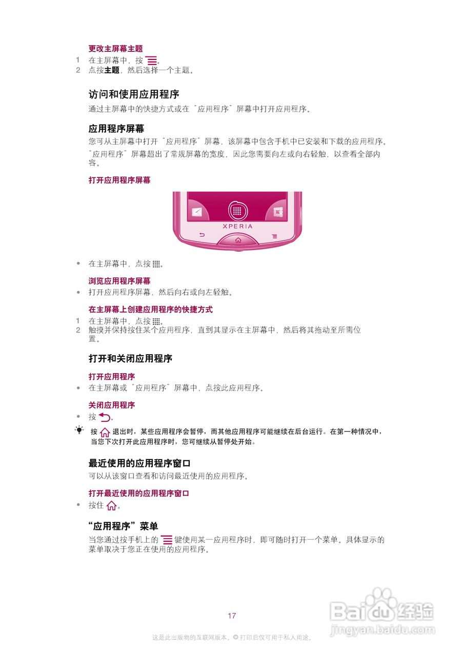 索尼爱立信ST15i手机使用说明书:[2]