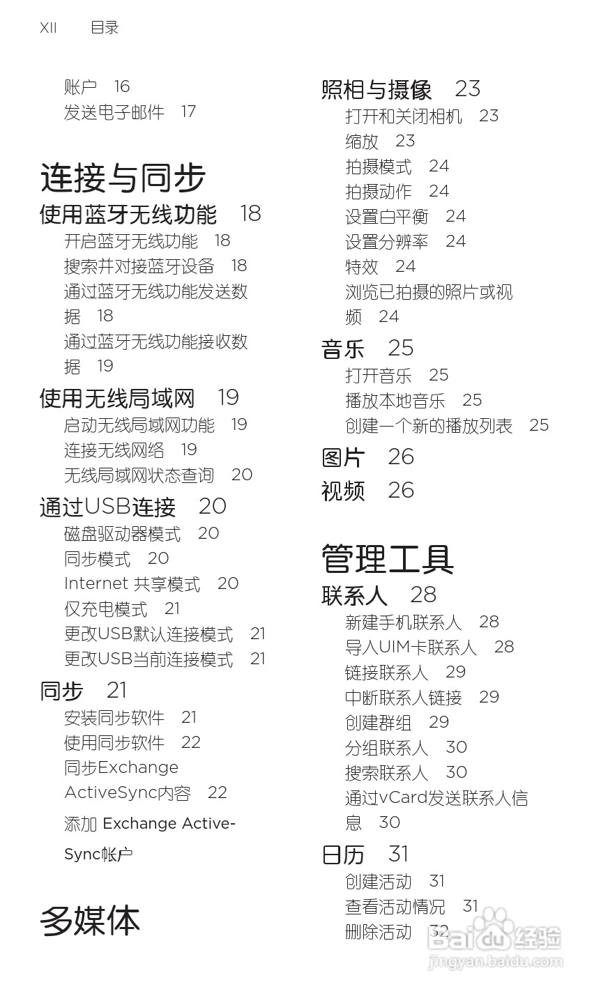 宏达HTC A315c手机使用说明书:[2]