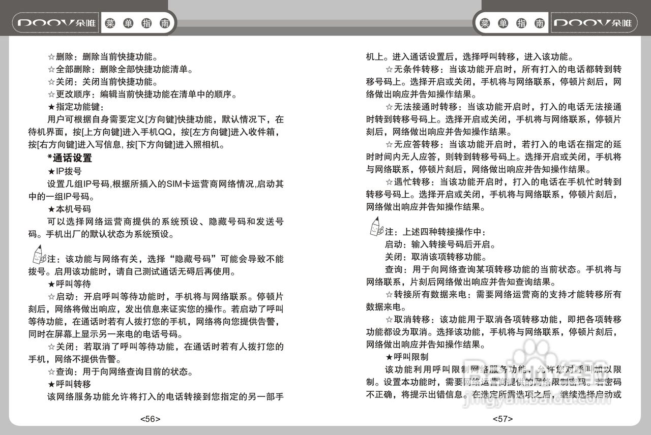 DOOV朵唯S808型手机说明书:[3]