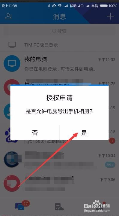 如何在电脑上查看手机照片 如何导出照片到电脑