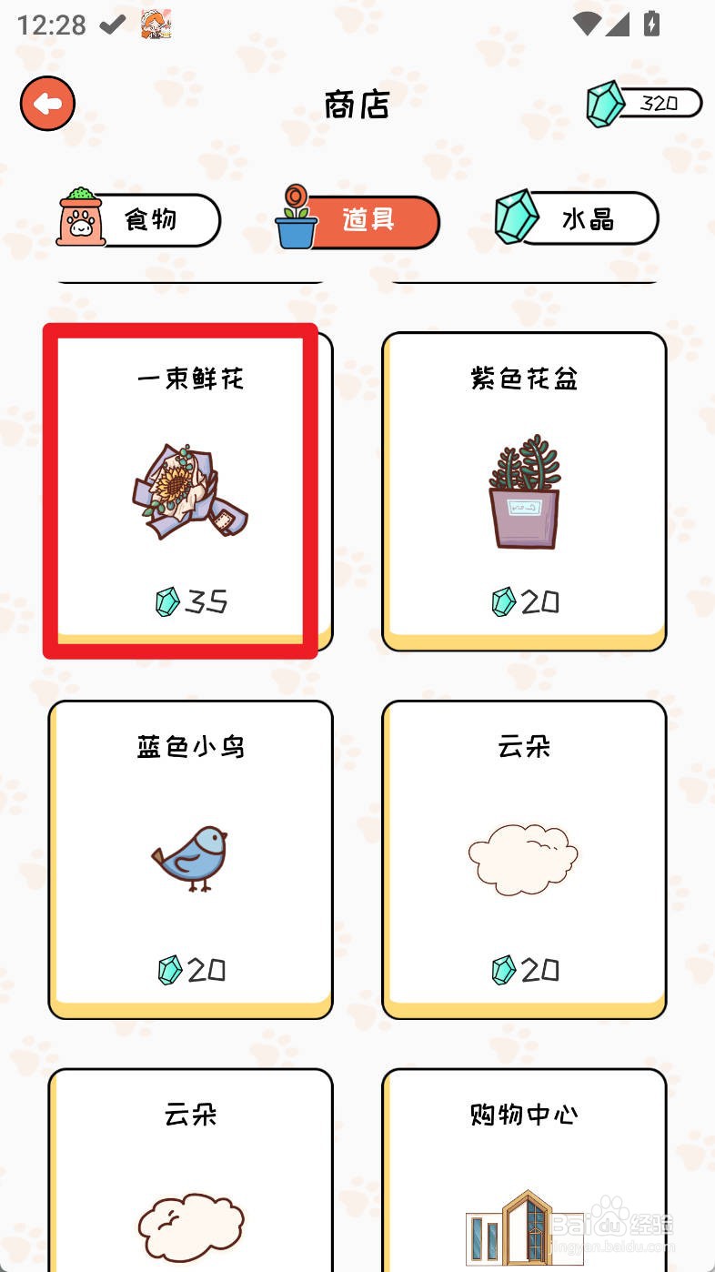 萌小喵日记如何购买一束鲜花道具