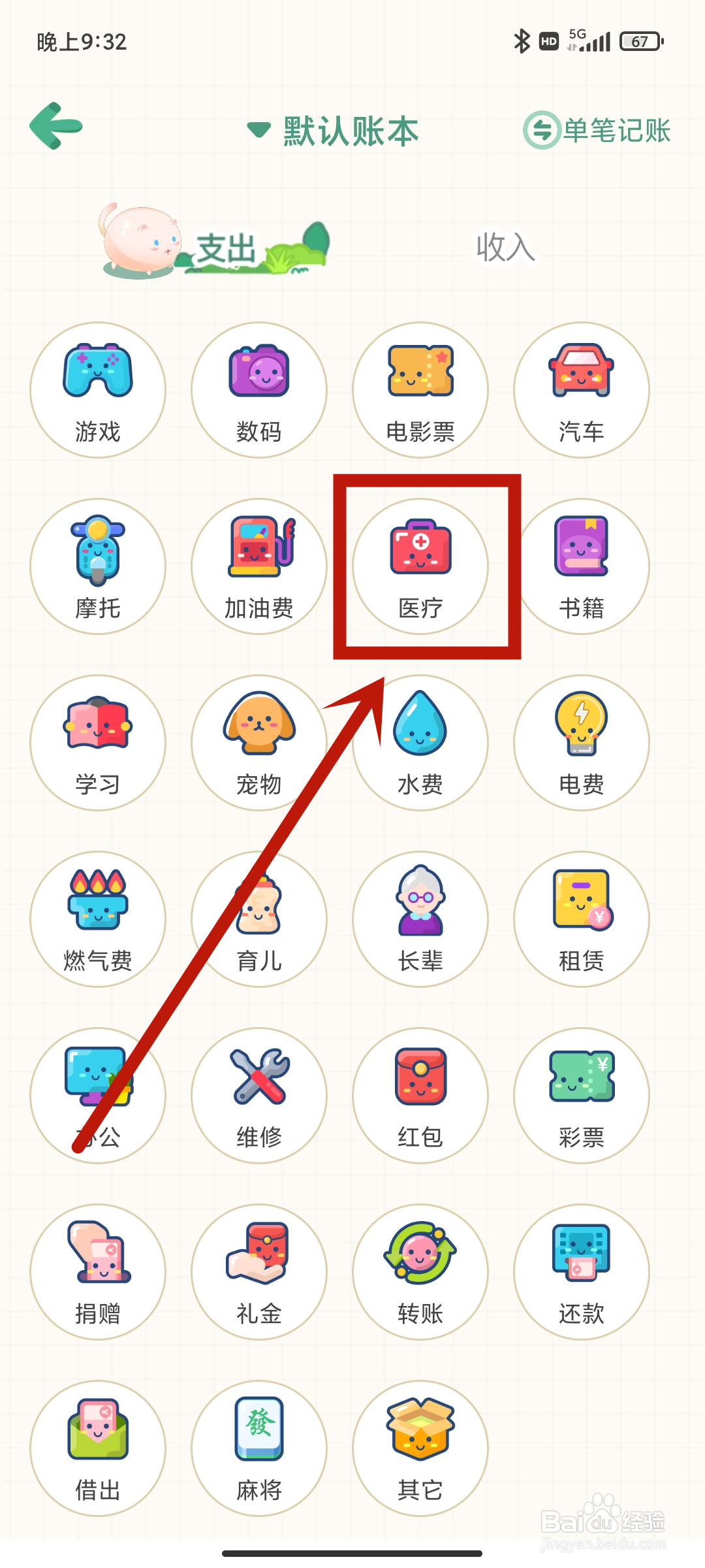 怎么在《团团记账》App中管理医疗支出？