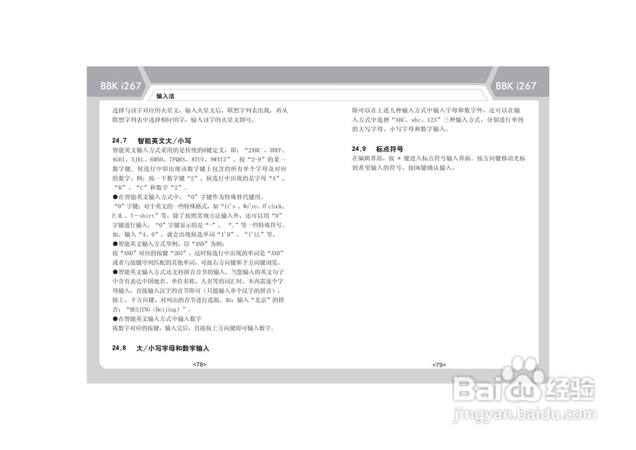 步步高i267手机使用说明书:[5]