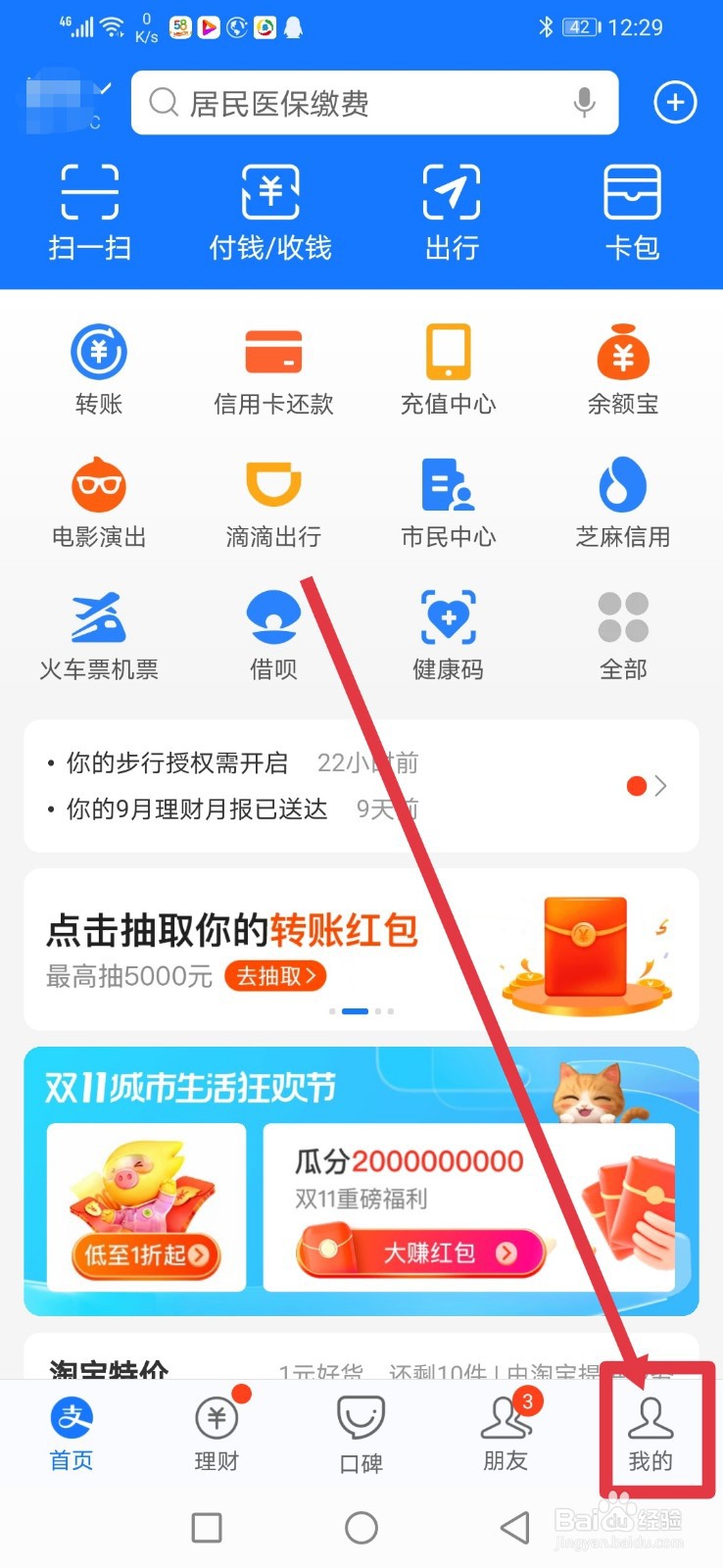 支付宝怎么关闭通过手机号找到我的功能?