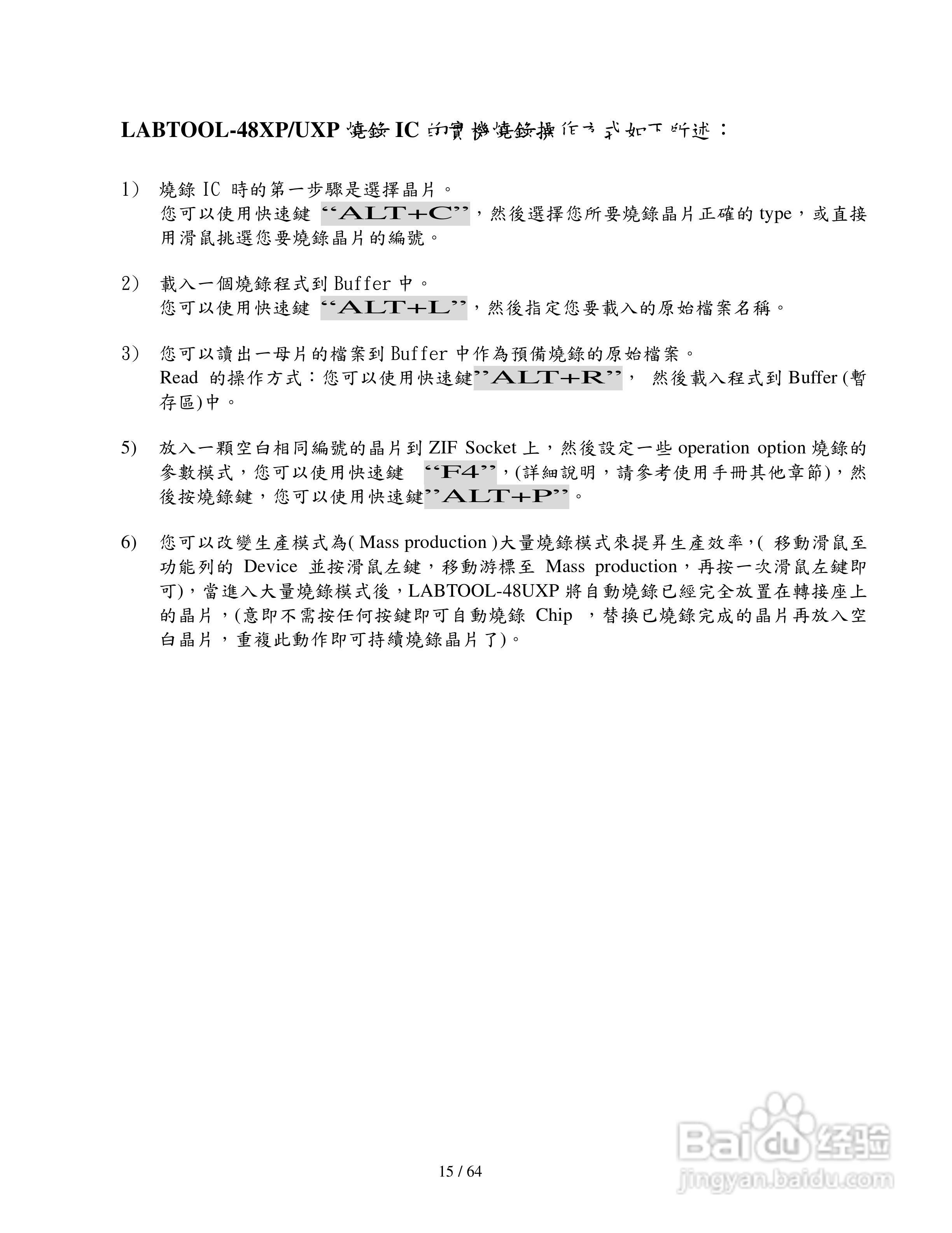 LABTOOL-48XP/UXP万用型烧录器使用说明书:[2]