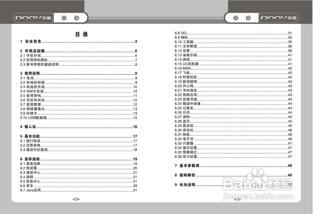 DOOV朵唯WG900型手机产品说明书:[1]