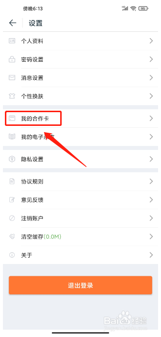 途牛旅游APP如何绑定合作卡