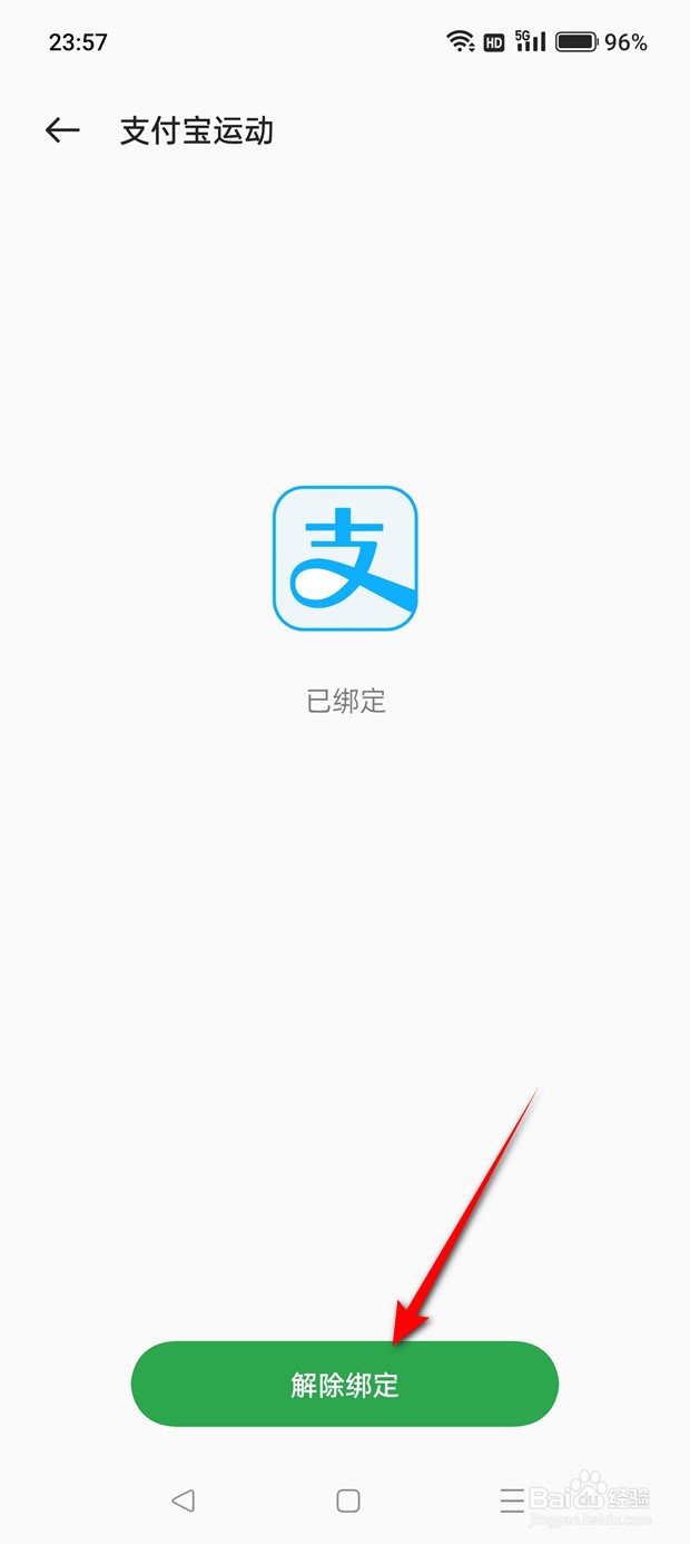 一加Ace 2V手机健康怎么绑定支付宝运动