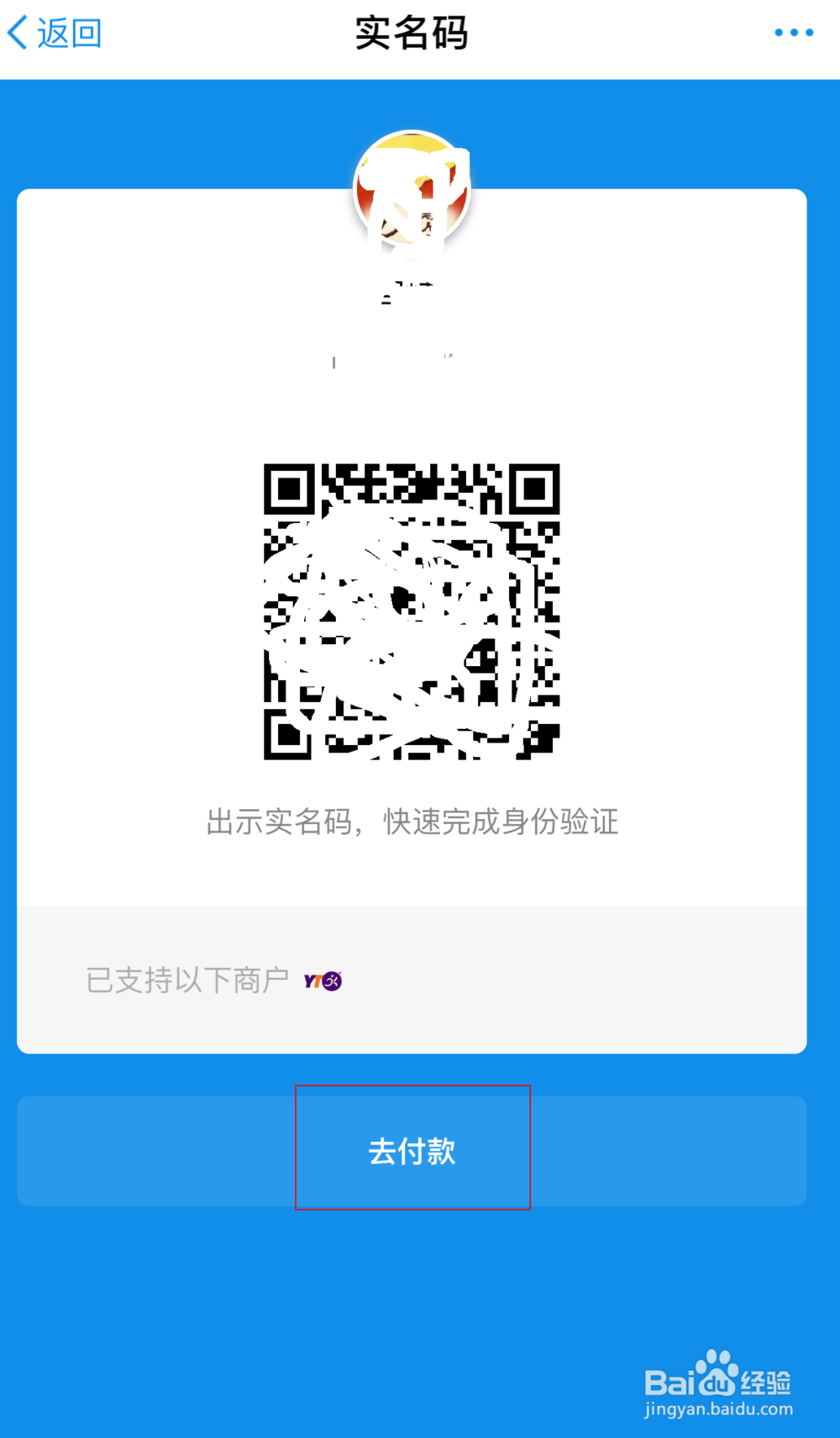 支付宝寄快递实名码怎么用