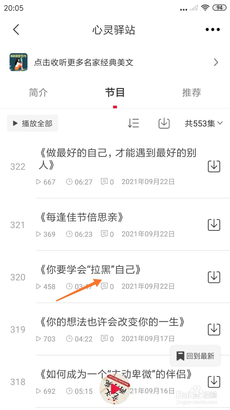 云听中怎么查看你要学会拉黑自己