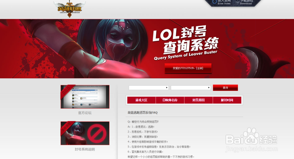 怎么查询lol是否被投诉？