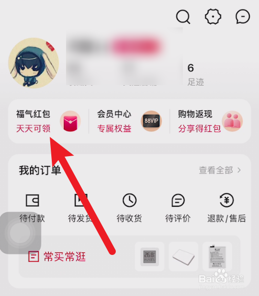 天猫红包在哪里看
