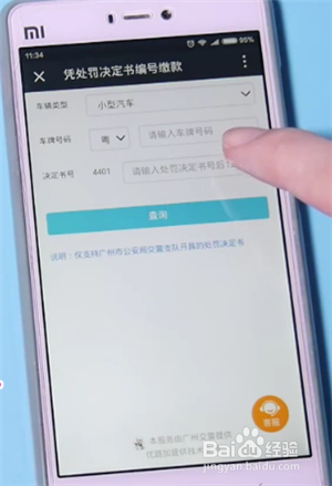 微信如何缴纳违章罚款？