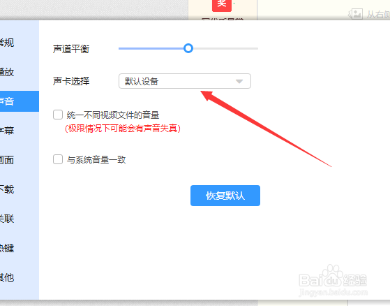 迅雷影音怎么切换声卡
