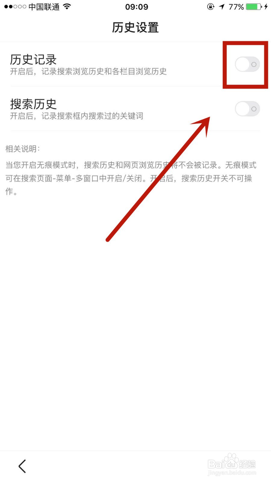 如何关闭百度历史搜索记录