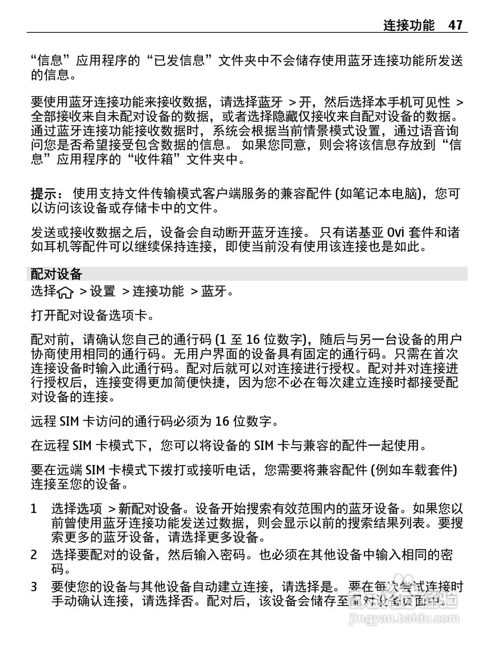 诺基亚C5-00i手机使用说明书:[5]