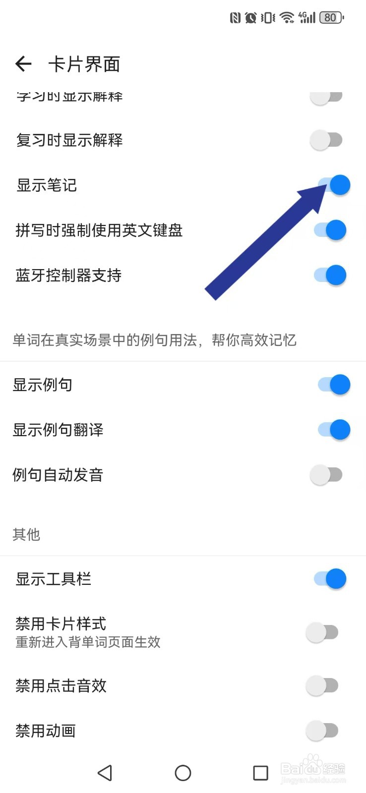 欧路背单词怎么激活自己卡片笔记