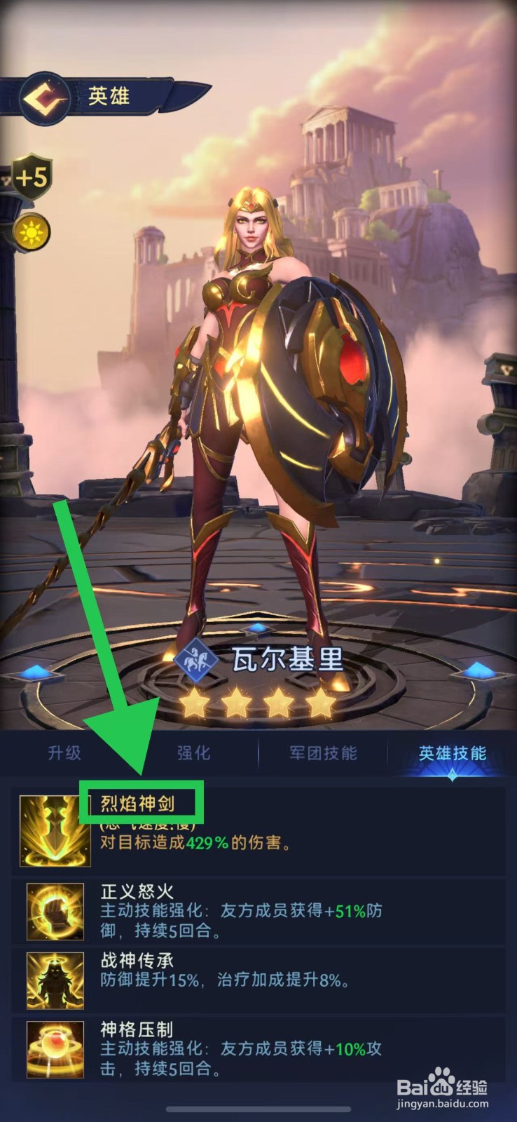 帝国与魔法如何查看瓦尔基里的烈焰神剑