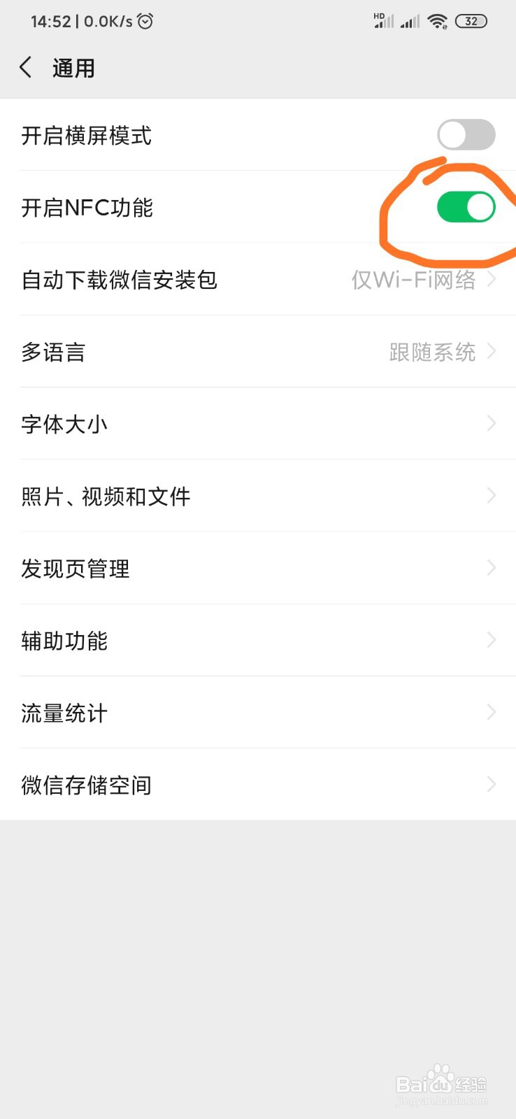 小米手机如何使用NFC