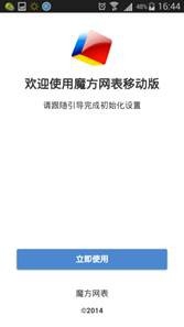 魔方网表移动版登录&注销功能介绍