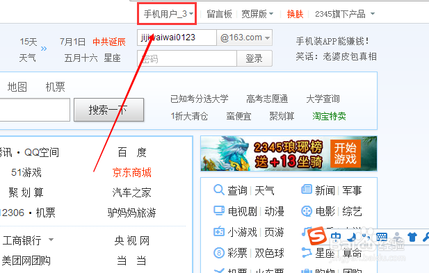 如何自动登陆2345账号？