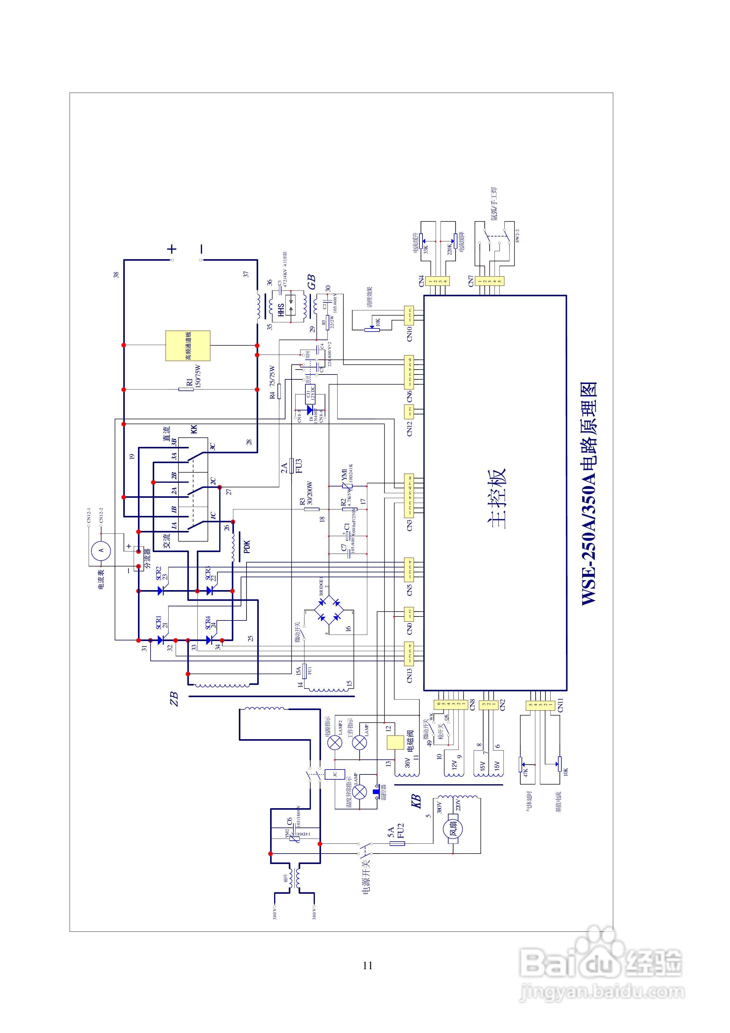 焊王WSE-250A交直流方波氩弧焊机使用说明书:[2]
