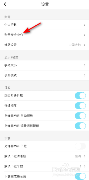 优酷手机号怎么修改