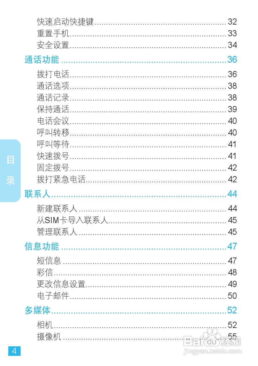 摩托罗拉XT300手机简体中文说明书:[1]