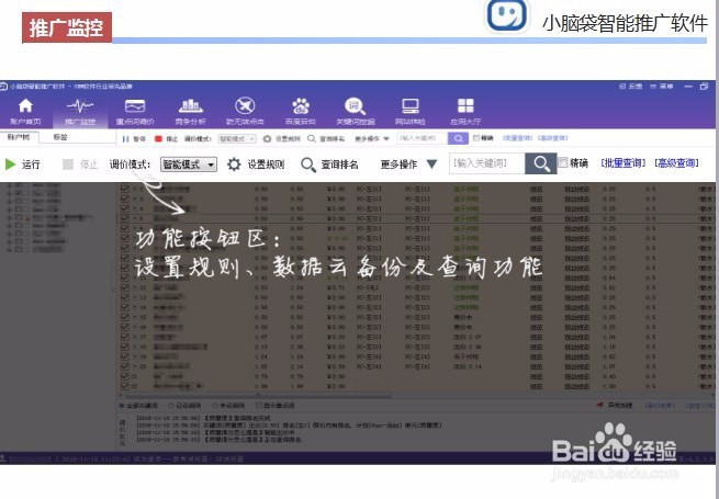 百度竞价优化之关键词提升质量