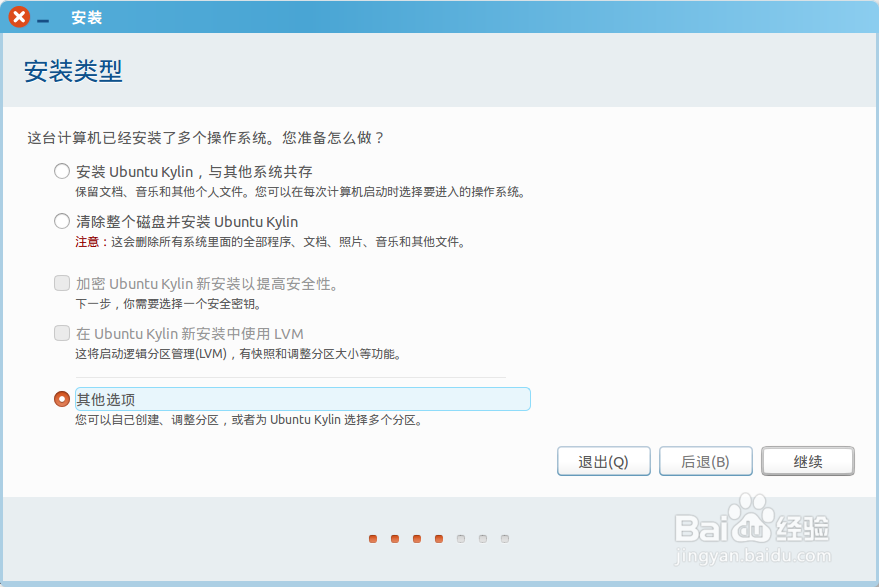 win7 下硬盘安装ubuntu kylin 14.10