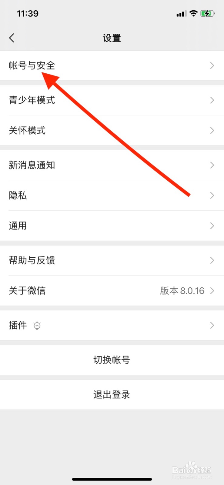 微信更改手机号