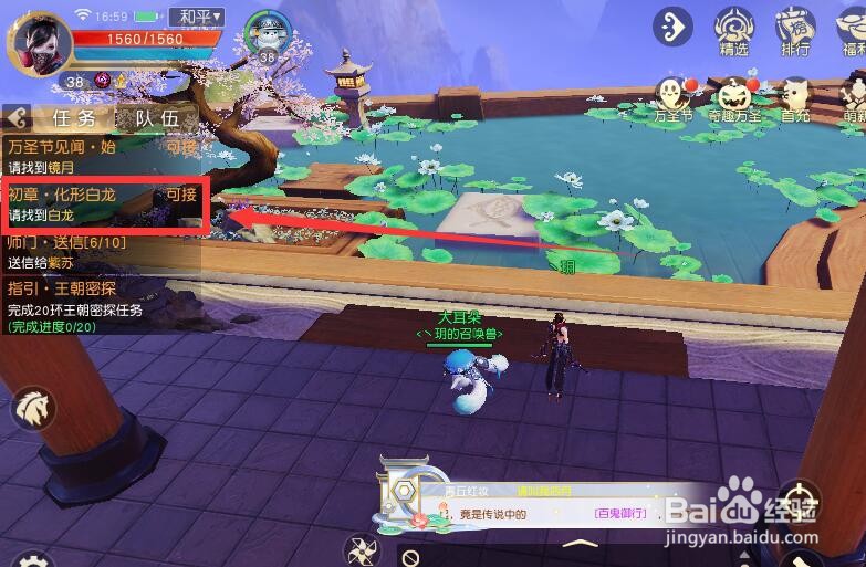天下（手游）化形白龙的任务怎么做