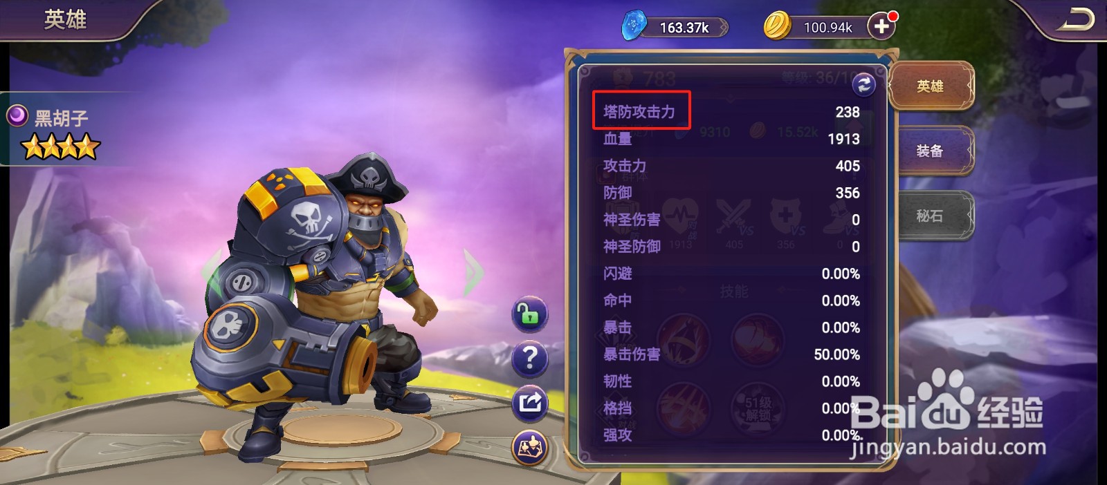 守望者怎样查看黑胡子的【塔防攻击力】