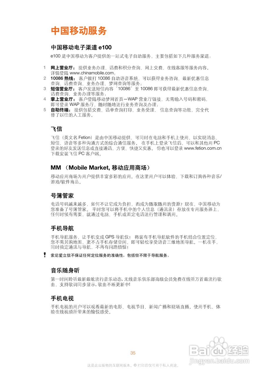 索尼爱立信WT18i手机使用说明书:[4]