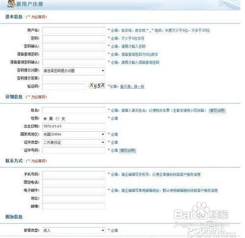 怎么从网上订火车票