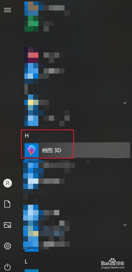 windows 10系统画图3d在哪里？