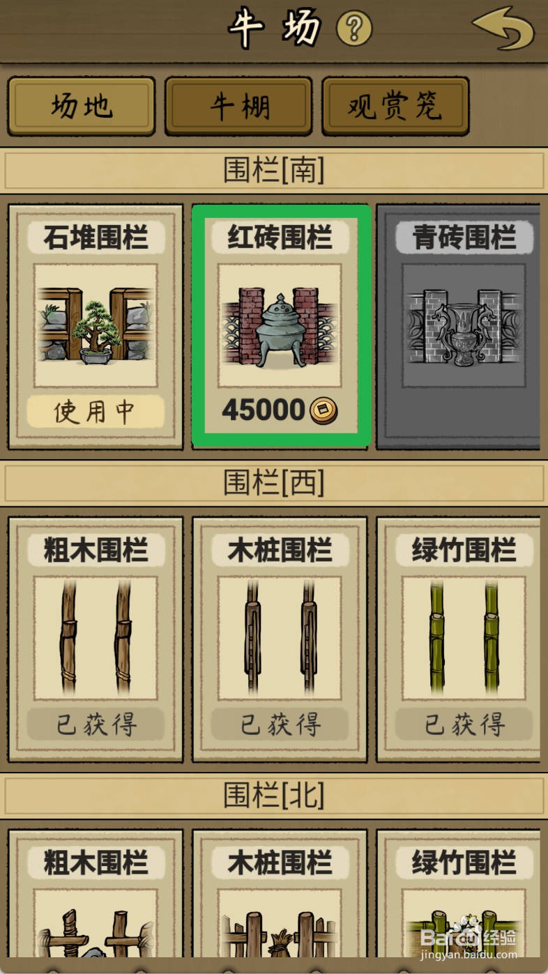 叫我养牛王如何解锁红砖围栏