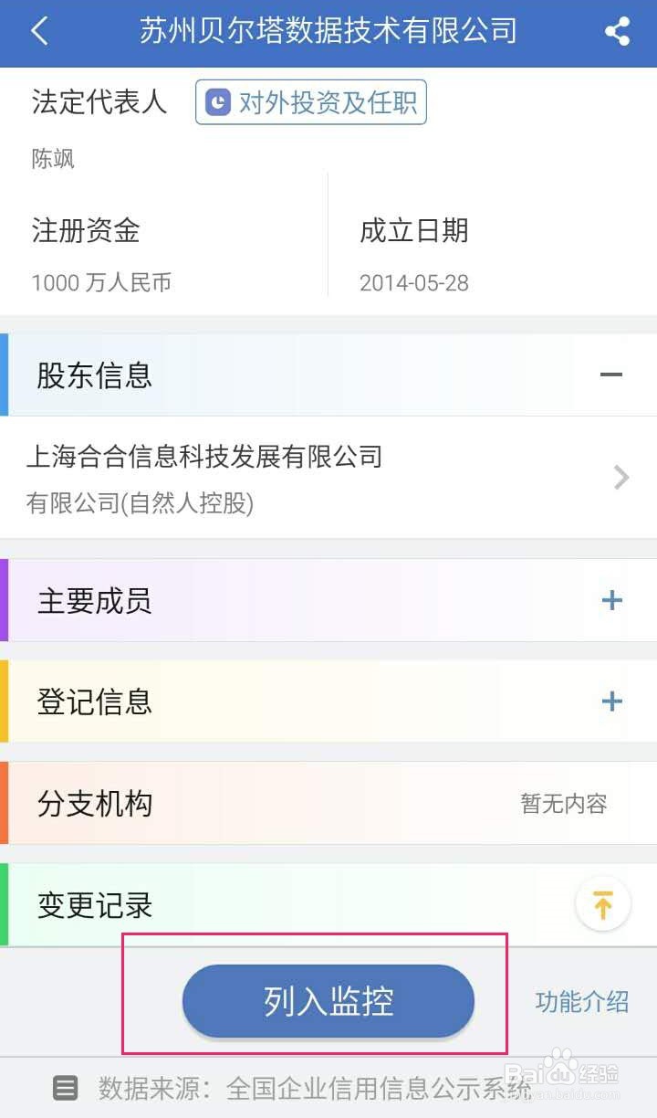 启信宝进行企业的监控是怎样操作的？