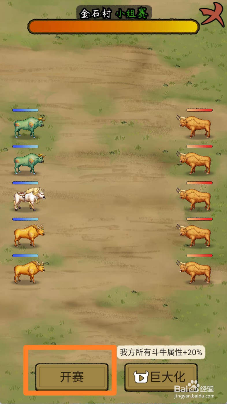 叫我养牛王如何制霸金石村小组赛
