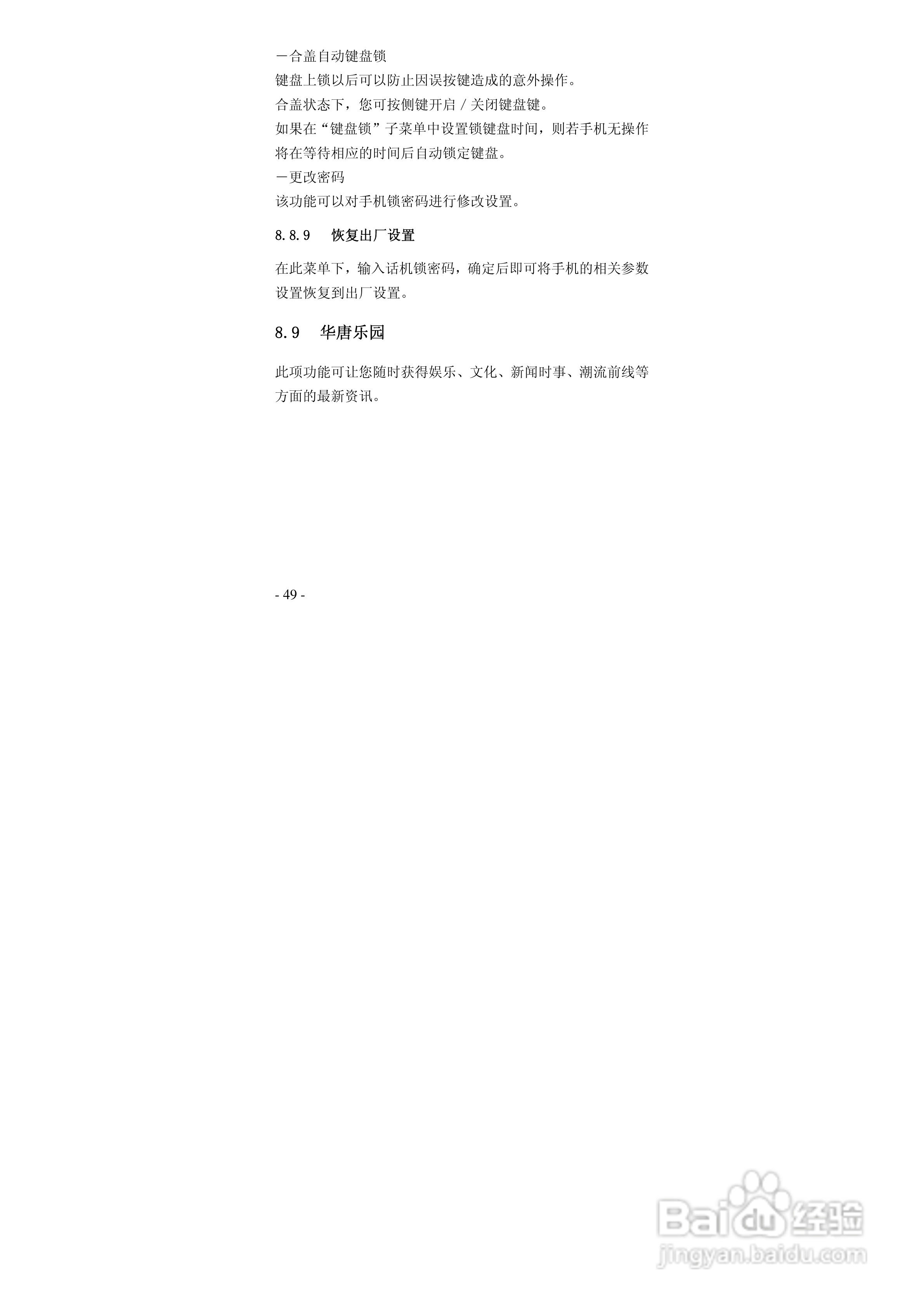 华唐VT-V29手机使用说明书:[5]