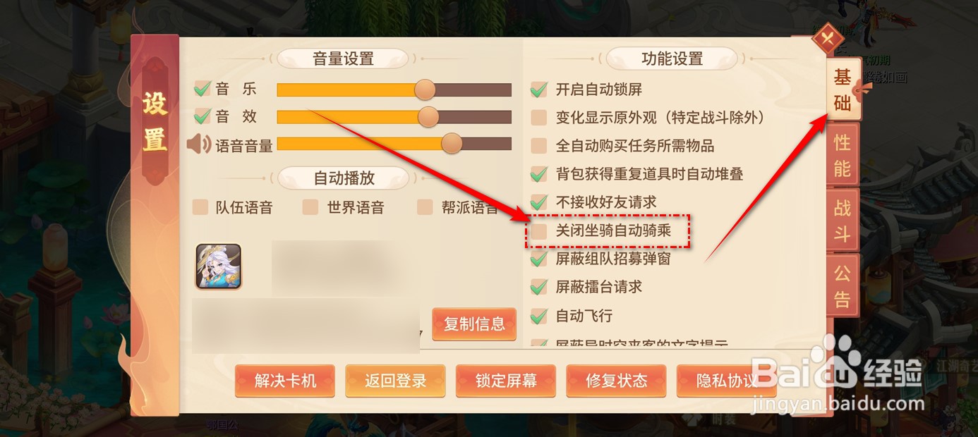 梦想桃源坐骑自动骑乘功能怎么开启与关闭