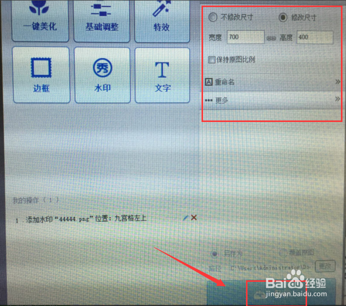 美图秀秀怎样批量加水印和改尺寸